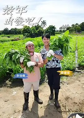 天才实验室 综艺海报 科学益智