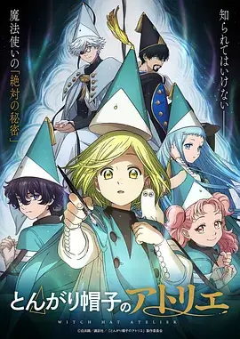魔法学院 动漫海报 魔法校园